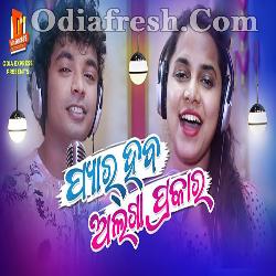 Pyaar Haba Alaga Prakara - Odia Dance Song By Mantu Chhuria, Asima Panda